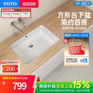 TOTO一体成型式陶瓷嵌入式方形台下盆洗脸台盆洗手盆LW596(07-A)