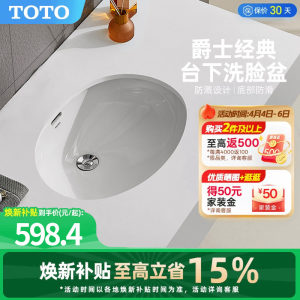 [焕新补贴] TOTO台下式洗手盆陶瓷面盆洗脸盆台下盆LW546(07-A)