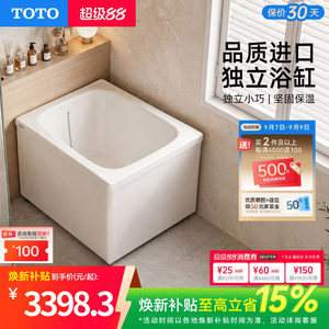 TOTO独立式进口洗澡盆儿童浴盆家用深泡浴缸小户型T968PA(08)