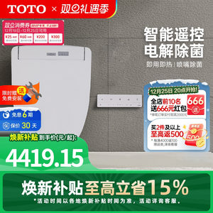 TOTO卫浴即热全功能卫洗丽电解除菌智能马桶盖TCF3M460ECN(03-A)