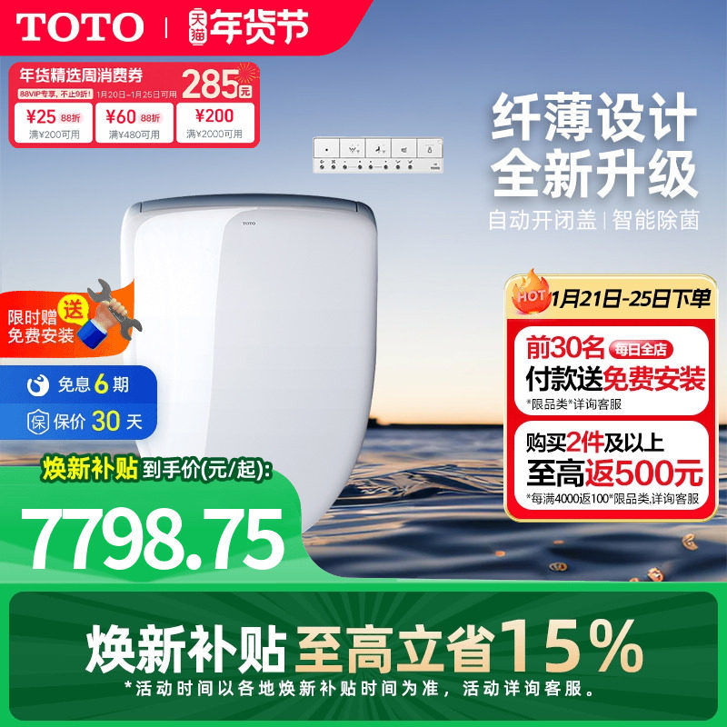 TOTO卫浴即热式智能马桶盖全功能卫洗丽缓降盖板TCF4E360(03-A),淘宝优惠券,粉丝福利购,淘宝优惠卷