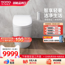 TOTO fully automatic intelligent household integrated automatic sensing intelligent toilet G5Lite CES7M210 CES7M210 (01)