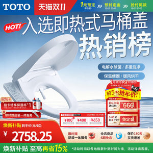 [焕新补贴] TOTO即热智能马桶盖卫浴自动卫洗丽TCF3F460(03)