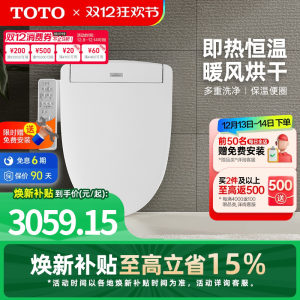 【焕新补贴】TOTO即热智能马桶盖卫浴自动卫洗丽TCF3F460(03-A)