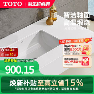 [焕新补贴] TOTO卫浴嵌入式方形陶瓷台下盆洗脸面盆LW2516B(07)