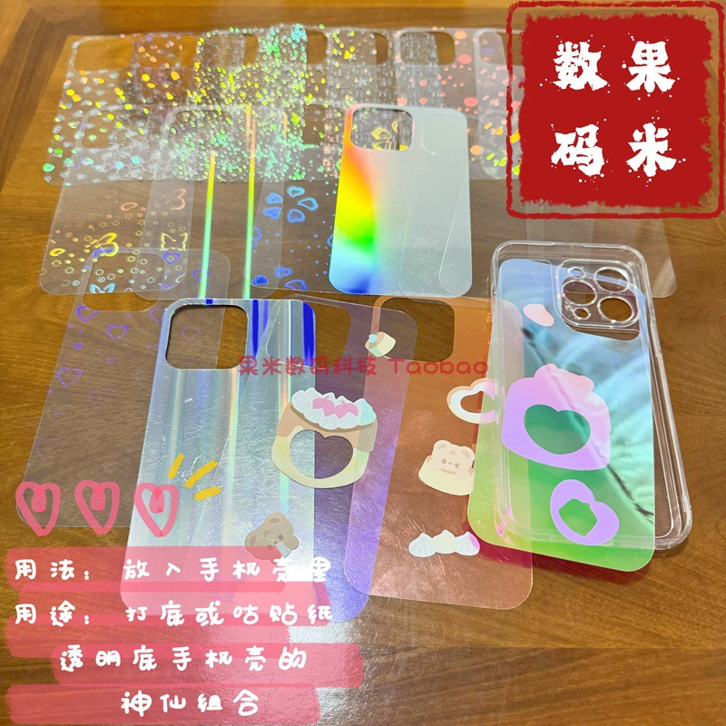 DIY透明背卡iPhone15ProMax手机壳14Plus苹果13Mini镭射卡纸12咕卡咕膜11夹片XR打底8炫彩7爱心6变色5E青红光-图0