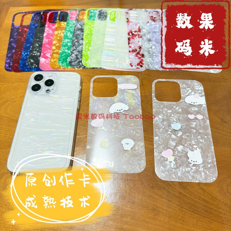 白色贝壳纹Diy咕咔iPhone15ProMax手机壳14Plus苹果13Mini打底12打底11背景Xr夹片粉8P白7红6紫5蓝se黄绿背卡 - 图2