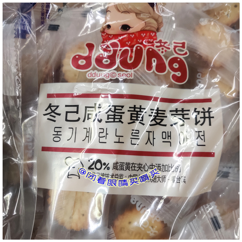 冬己麦芽饼 生椰拿铁咸蛋黄黑糖独立包装小圆饼夹心饼干国内代购 - 图2