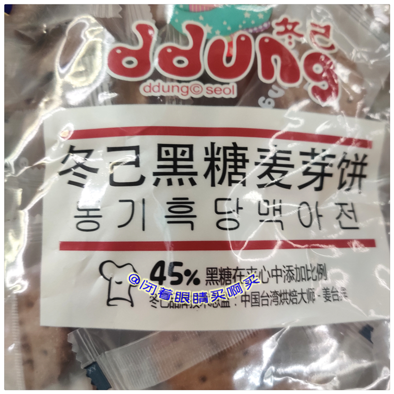 冬己麦芽饼 生椰拿铁咸蛋黄黑糖独立包装小圆饼夹心饼干国内代购 - 图1