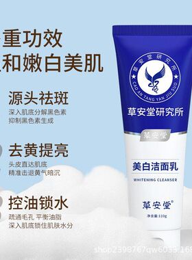 正品草安堂美白洗面奶去黄提亮烟酰胺保湿控油清肌洁面乳一件代发