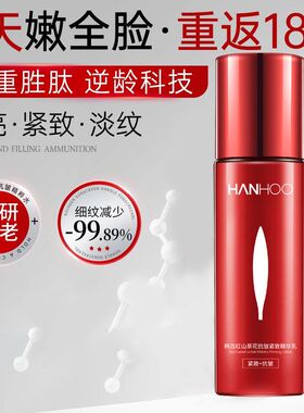 正品韩后乳液精华乳红茶红石榴保湿紧致抗皱淡纹护肤烟酰胺