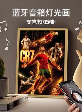 足球C罗7号多功能音响灯画蓝牙音箱装饰相框氛围灯男友生日礼物