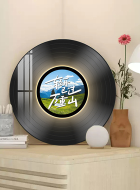 治愈系风景发光黑胶唱片装饰画创意励志文字客厅卧室蓝牙音响挂画