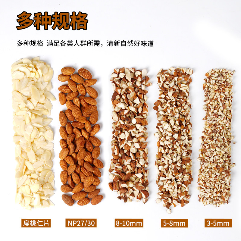 扁桃仁碎巴旦木原味坚果仁干货杏仁片烘焙专用无壳雪花酥奶枣专用,淘宝优惠券,粉丝福利购,淘宝优惠卷