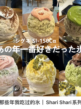 日本初雪HB-310b2网红款刨冰机