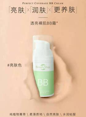 美丽小铺透亮裸肌bb霜防脱妆隔离