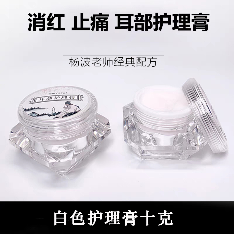 杨波耳部护理膏十克分装瓶黄色白色粉色绿色护理膏采耳师专用 - 图2