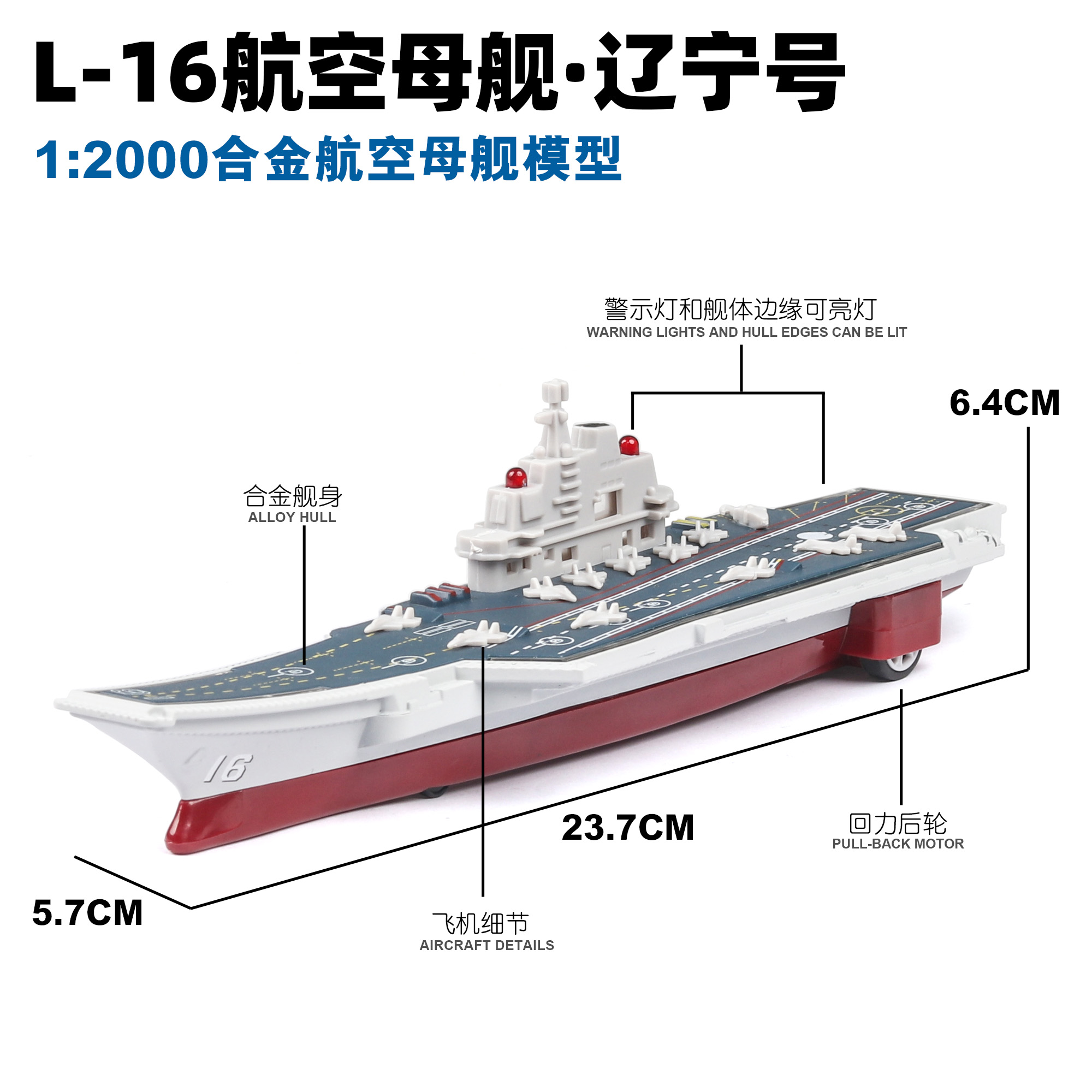 仿真1:2000航空母舰L-16辽宁号带声光回力合金模型摆件 - 图1