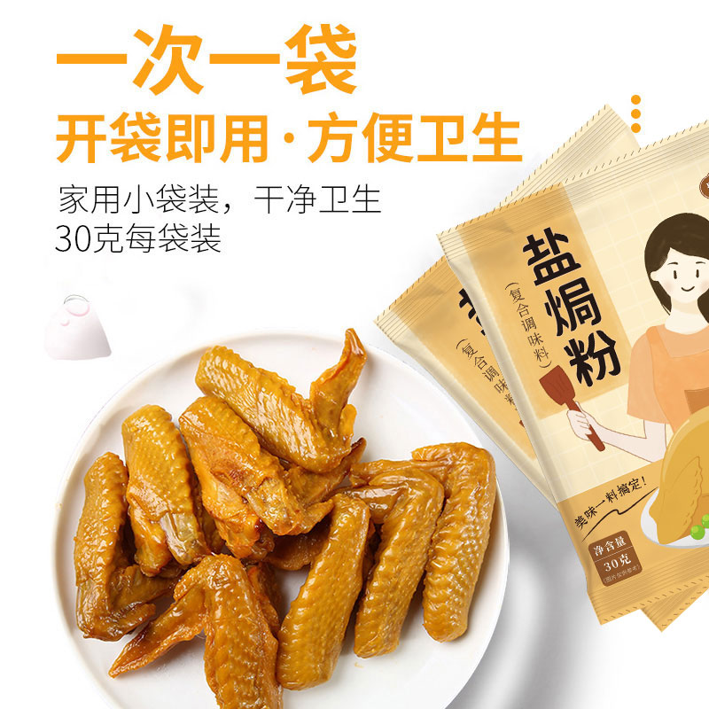 家用盐焗粉 正宗盐焗鸡粉海鲜盐焗粉广东盐焗粉鸡专用料调料 - 图0