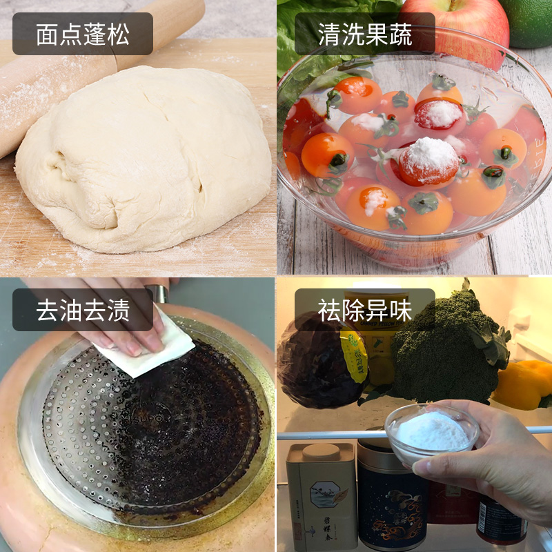 小苏打粉 清洁去污小苏打食用碳酸氢钠洗衣服食品级厨房专用