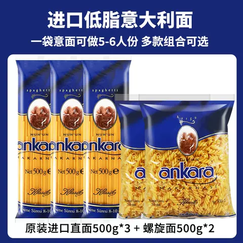进口安卡拉低脂意大利面家用意面速食面条螺旋意面意粉通心粉 图片 4