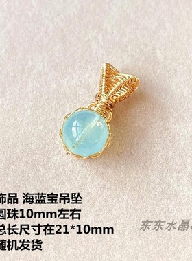 14k包金绕线网包天然拉海蓝宝干