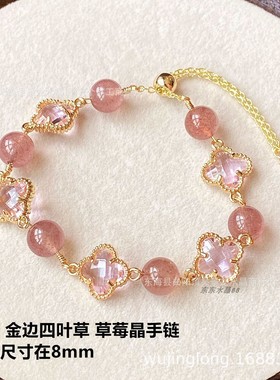 糖心玛瑙紫水晶粉水晶草莓晶黄水晶黑曜石四叶草合金手链手串手饰