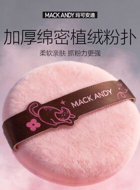 玛可安迪玩趣散粉超细定妆粉控油持久防水防汗不脱妆蜜粉饼雾面