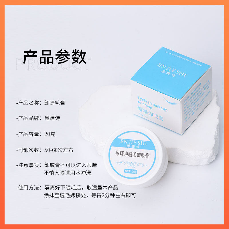 卸睫毛膏美睫店专用快速卸胶膏温和无刺激自己睁眼卸除假睫毛胶水,淘宝优惠券,粉丝福利购,淘宝优惠卷
