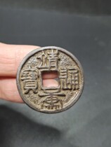 North Song Jingconong Thongbao Backstar Chuanshi Black Lacquer Ancient Coins Rare Variety Ancient Coins Ancient Play Antique Collection