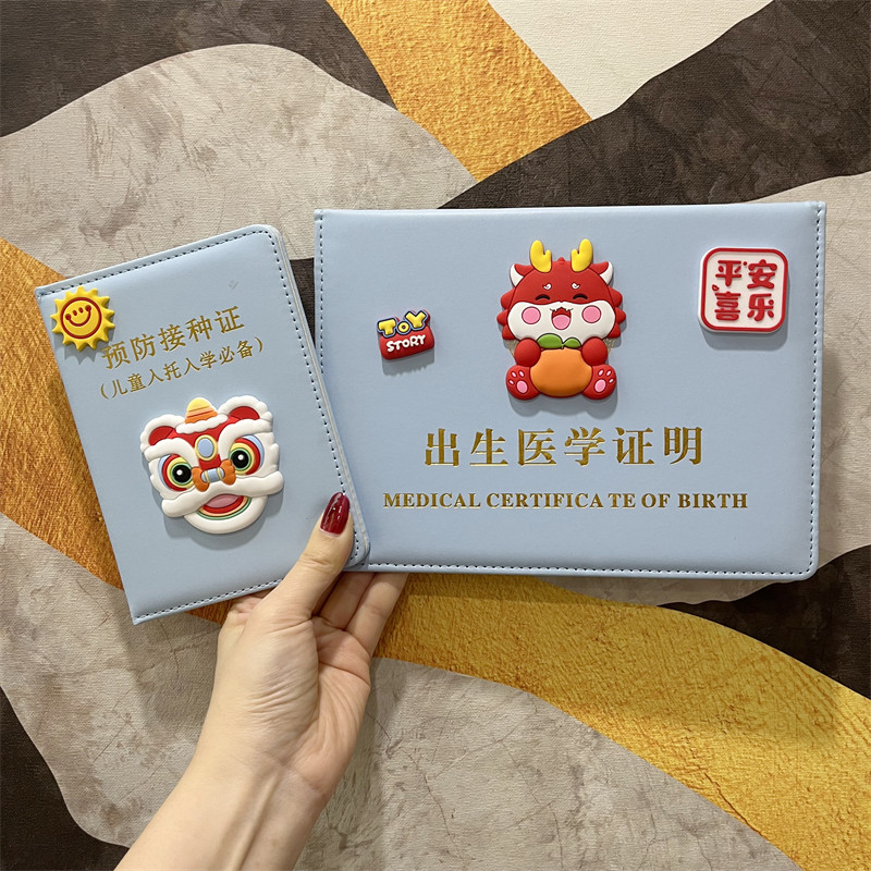 2024年生肖龙宝宝医学出生证明保护套新版疫苗本收纳预防针接种证