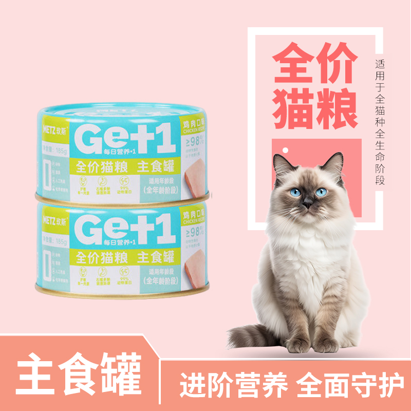 metz/玫斯猫粮主食罐成猫幼猫营养湿粮猫罐头高蛋白易消化低敏-图0