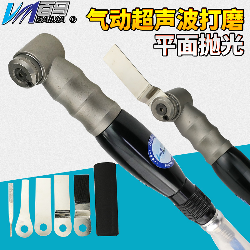 百马BM-YM6气动弯头左右摆超声波打磨机 90度模具抛光工具 锉刀机 - 图0