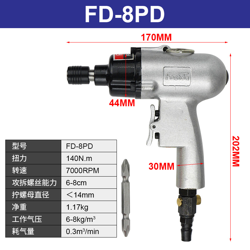 台湾快时达手枪式风批FD-6PD气动螺丝批 枪型螺丝刀起子5PD 8PD