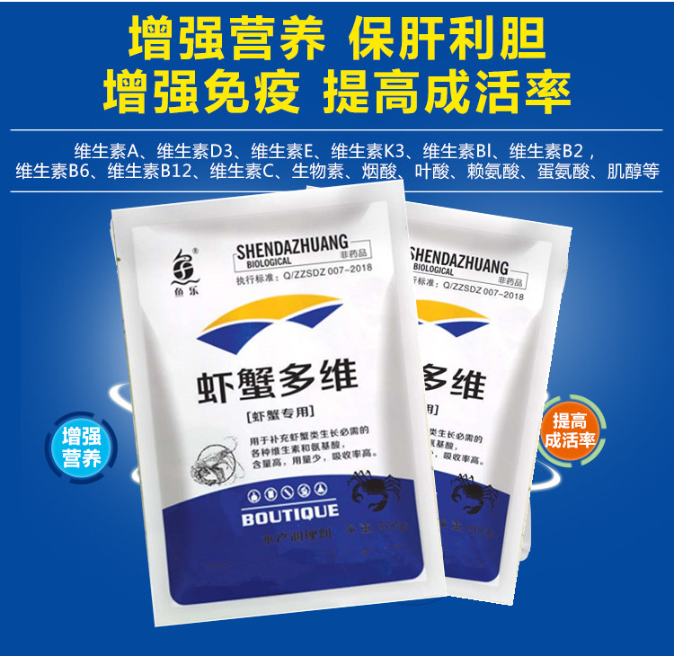 水产养殖鱼乐虾蟹多维 螃蟹多维诱食促长微量元素 龙虾饲料添加剂 - 图0