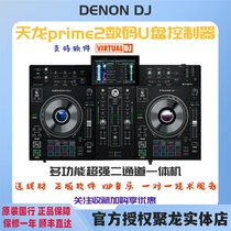 Japan DENNON Tianlong Prime2 controller Digital DJDJ controller AllU pan 2-way SD card touch screen
