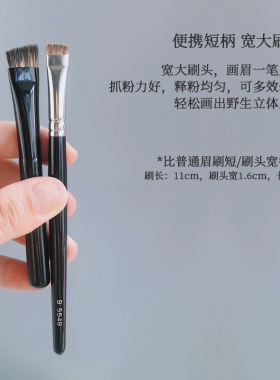 便携短柄化妆刷大号动物毛宽眉刷