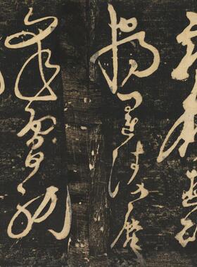 张旭书断千字文草j书原刻民国拓本古代字画碑帖真迹微喷复制品装