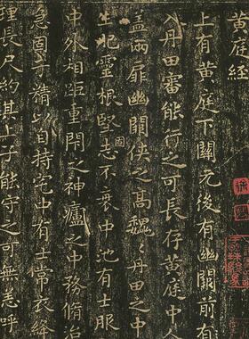 王羲之小楷黄庭经书法高清绢布微喷i碑帖字帖临摹学习