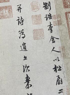 宋林逋自书诗卷苏轼题古代名家书法字帖长卷真迹Z微喷复制品