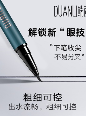 酷黑流畅速干防汗晕染眼线笔