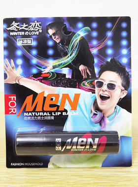 冬之恋润唇膏男士女士护唇膏