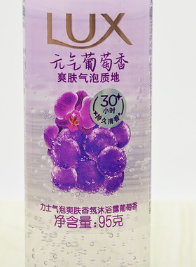 力士95g气泡沐浴露葡萄香氛
