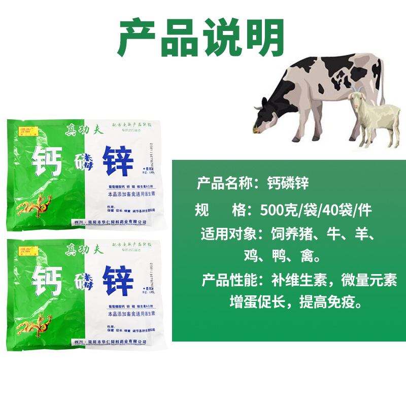 葡萄糖酸钙磷锌维生素AD3e粉猪牛羊鸡禽蛋鸭兽用微量元素钙促吸收-图1