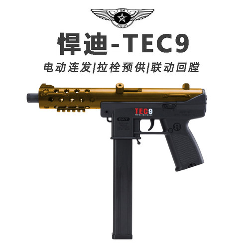 悍迪TEC9儿童玩具枪专用水晶枪电动连发射程精准玩具水小男孩软弹 - 图0