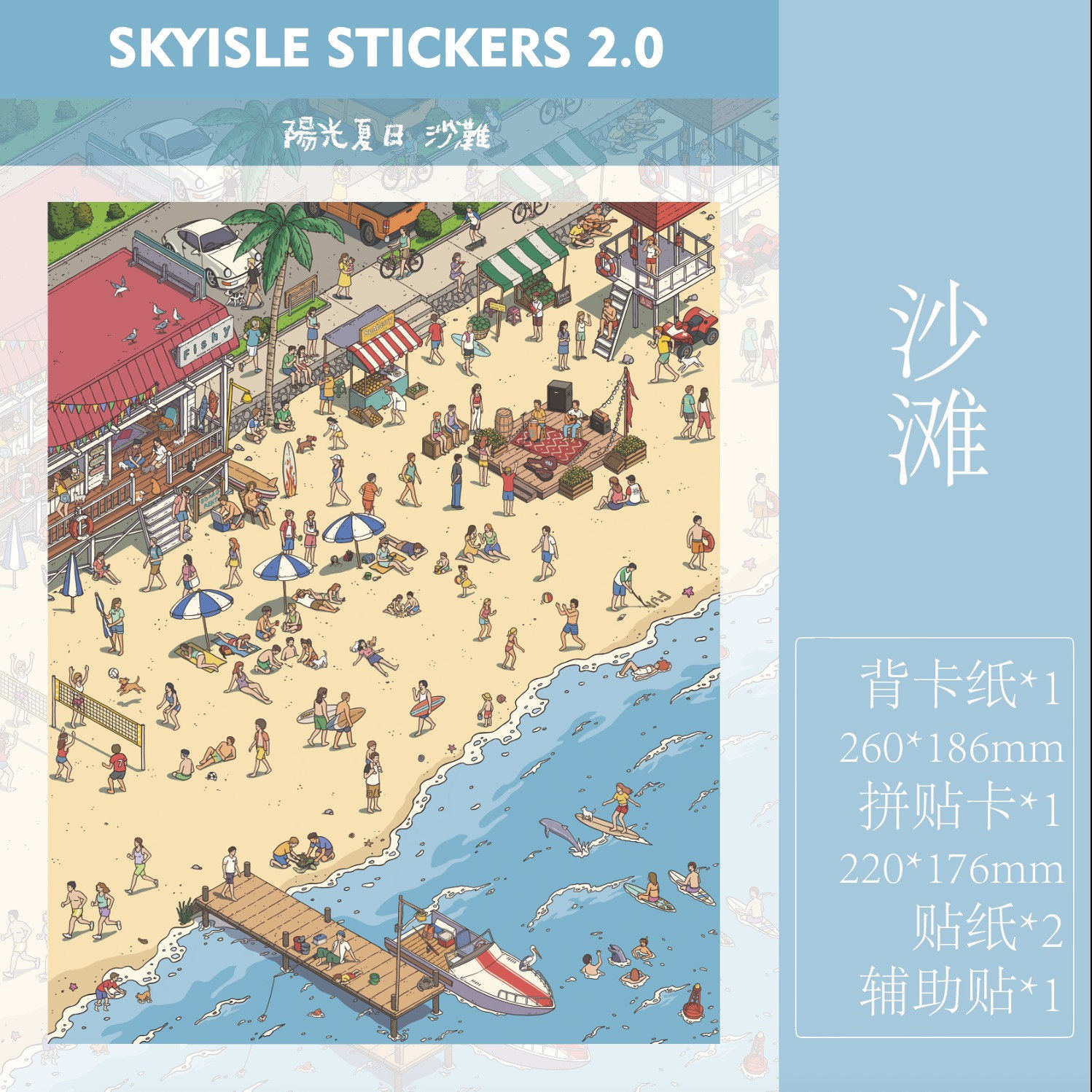 SKYISLE天空岛造景贴纸2.0节气小镇童年回忆非遗文化diy解压贴纸,淘宝优惠券,粉丝福利购,淘宝优惠卷