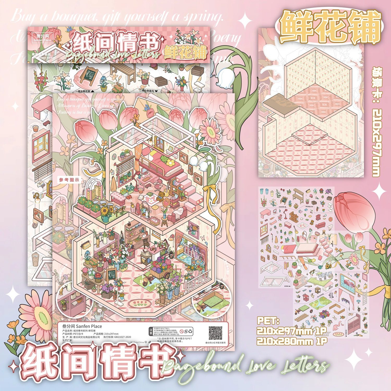 叁分间造景贴纸10.0纸间情书微缩小屋手工diy趣味解压玩具贴画,淘宝优惠券,粉丝福利购,淘宝优惠卷