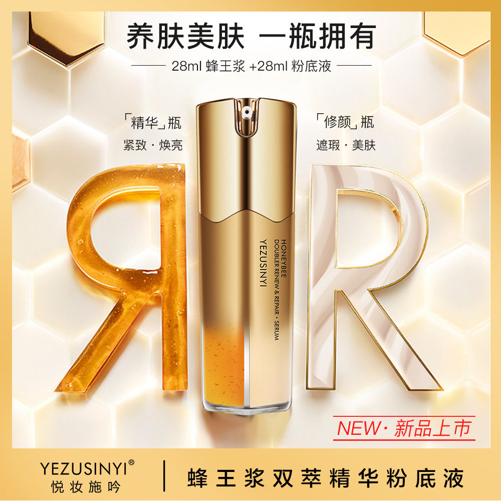 李佳琦推荐蜂王浆双萃修护双管精华粉底液遮瑕bb自然裸妆持久控油