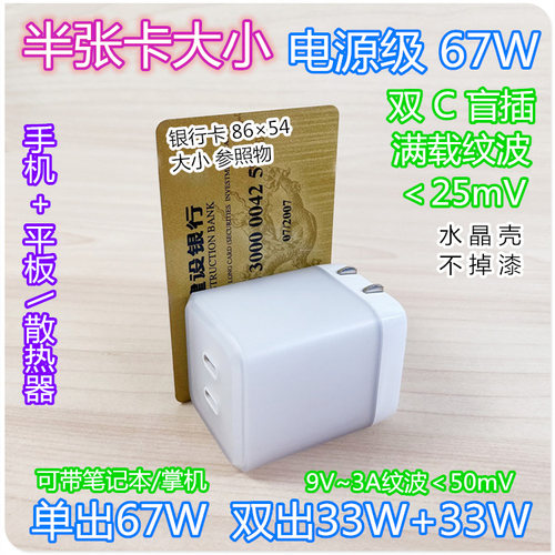 电源级67W氮化镓迷你充电器 适用65W笔记本掌机NS2 iPhone17 16 iPad Pro双机快充小米17 K90 iQOO13 S26U - 图1