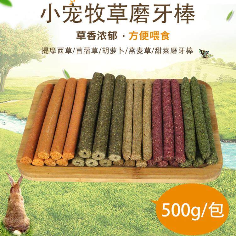 兔子磨牙草棒草棍龙猫豚鼠荷兰猪提摩西草苜蓿草宠物零食牧草草棒